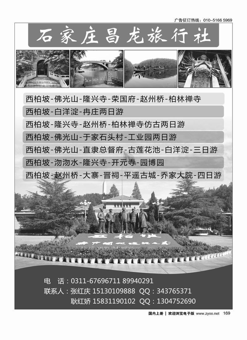 169石家庄昌龙旅行社