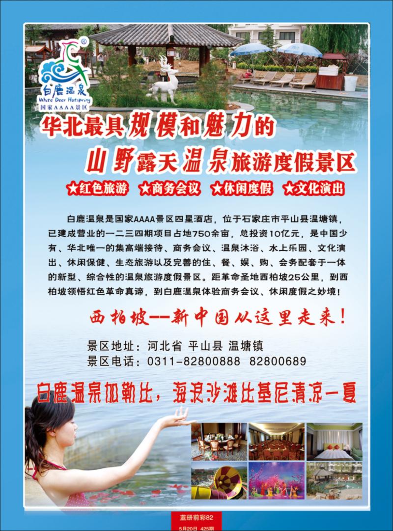 河北白鹿温泉景区线路