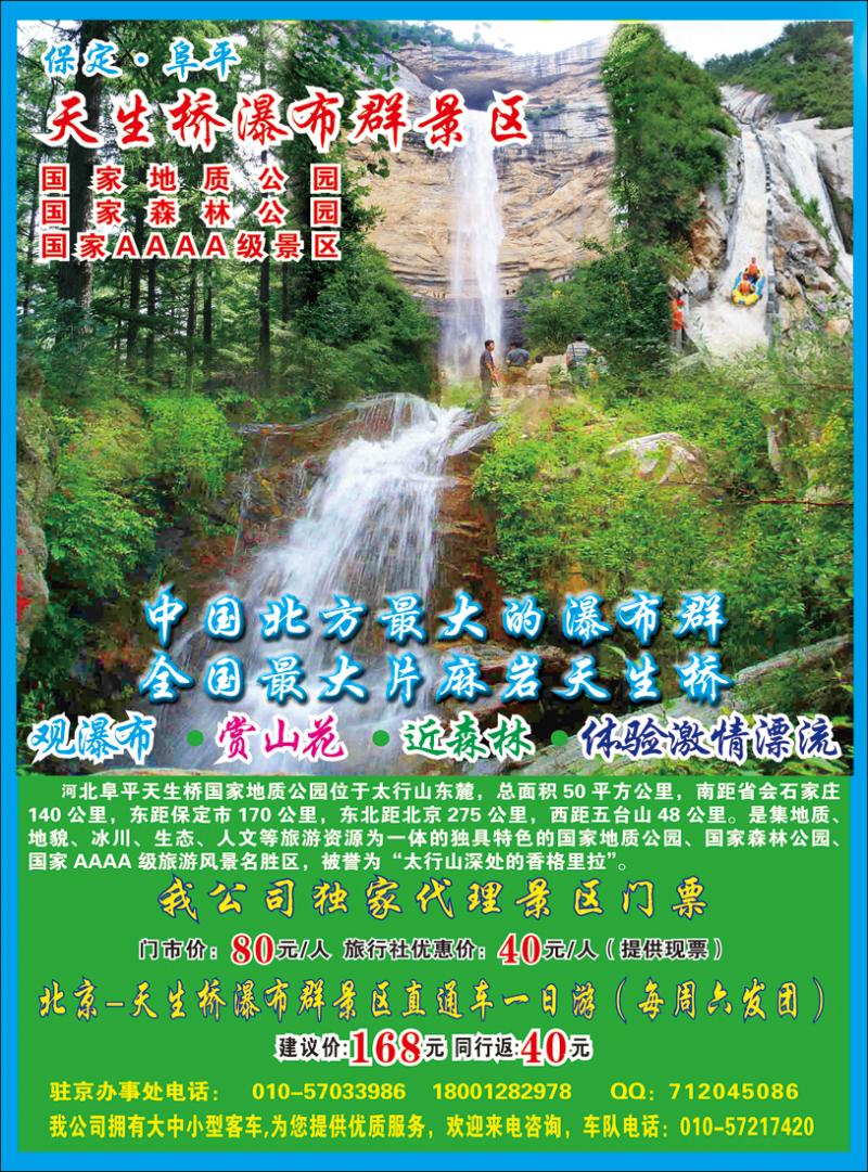 河北阜平天生桥瀑布群景区