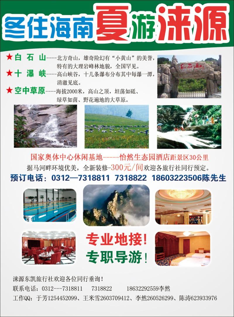 涞源东凯·白石山