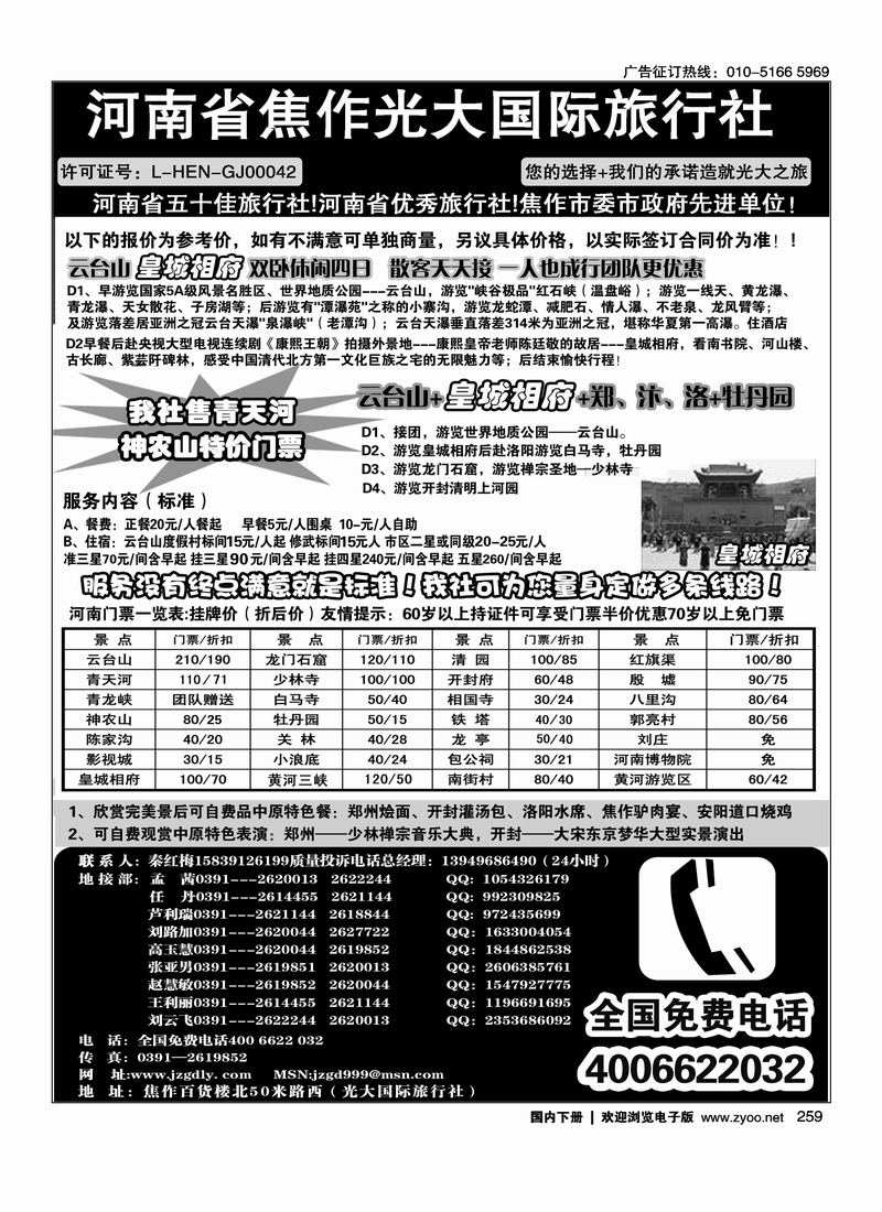 259河南省焦作光大国际旅行社·河南地接专业户