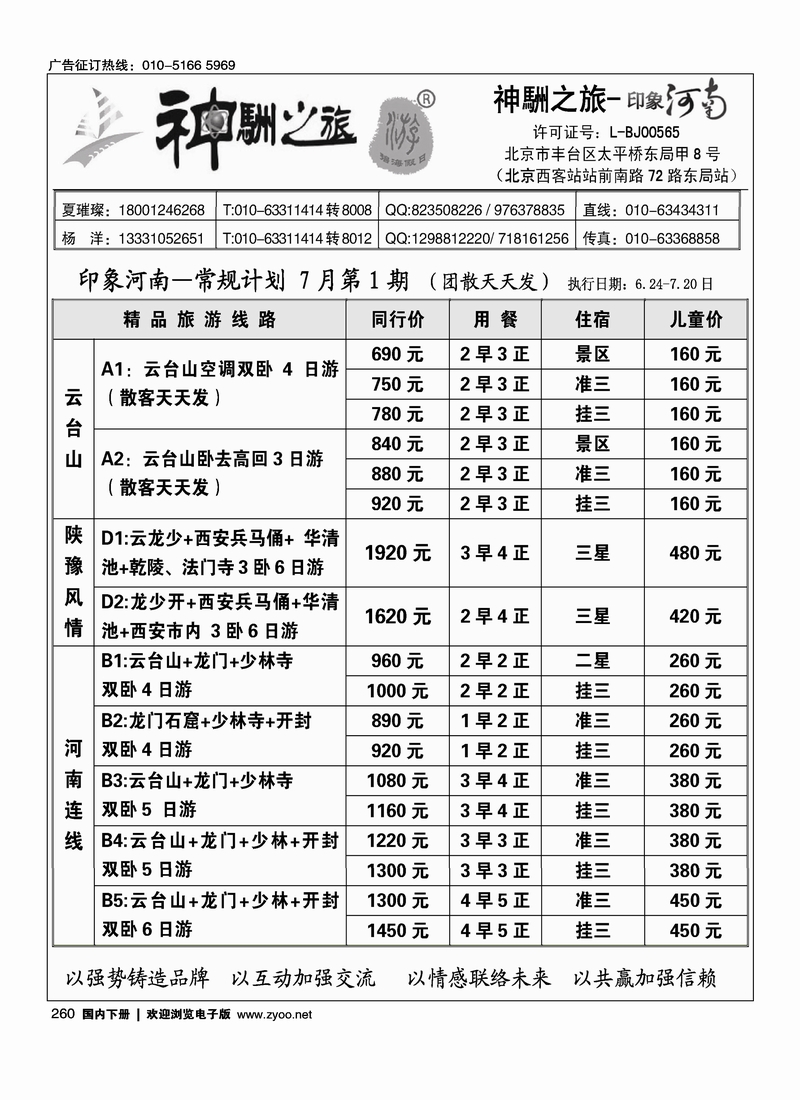 260神駲之旅·河南专线