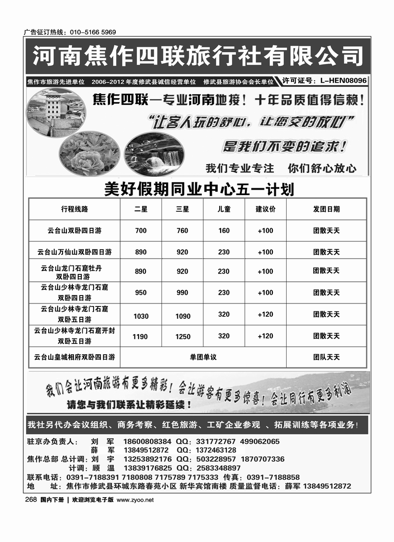 268云台山四联旅行社