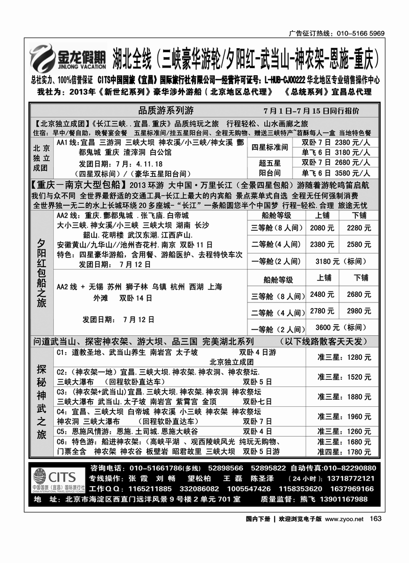 163金龙假期