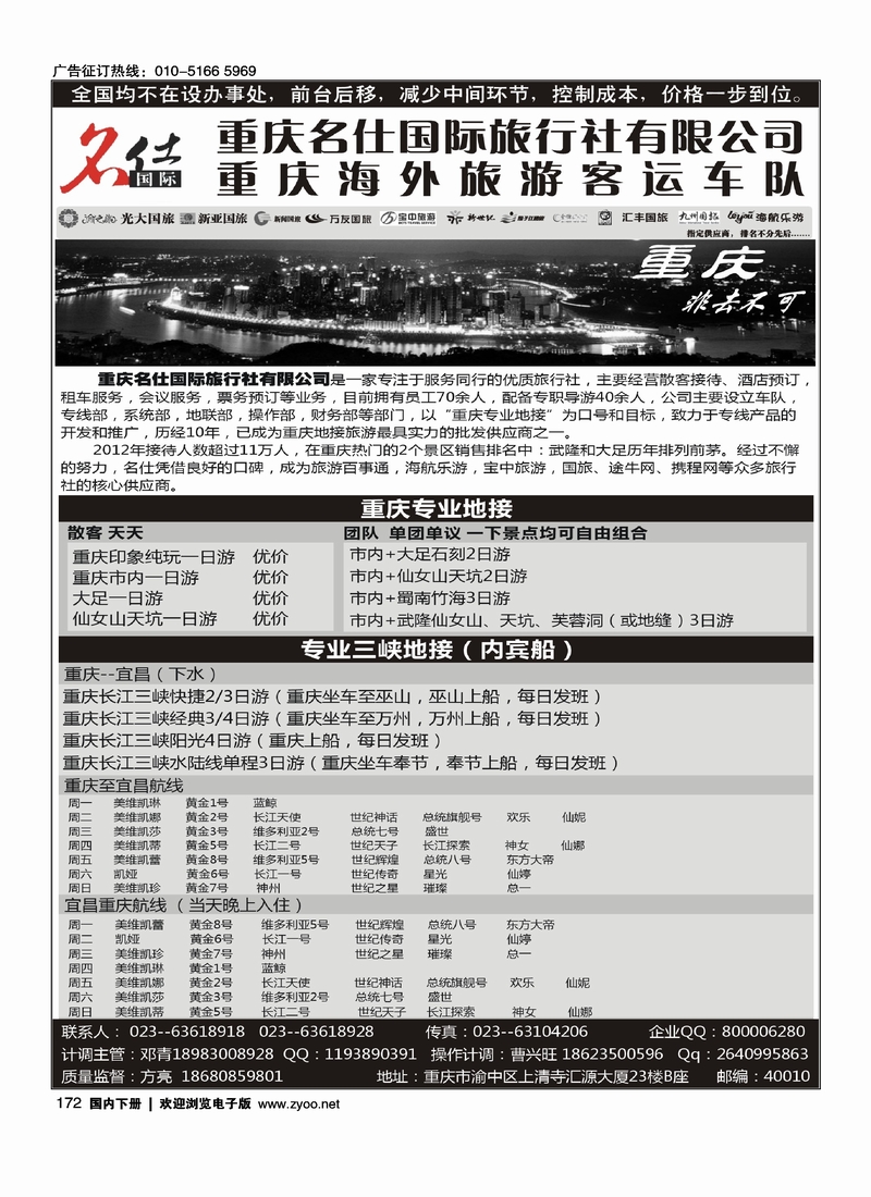 172重庆名仕国际旅行社
