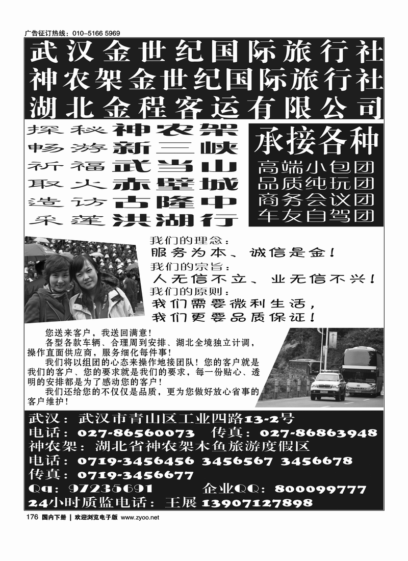 176神农架、新三峡、武当山专线-武汉新世纪国族