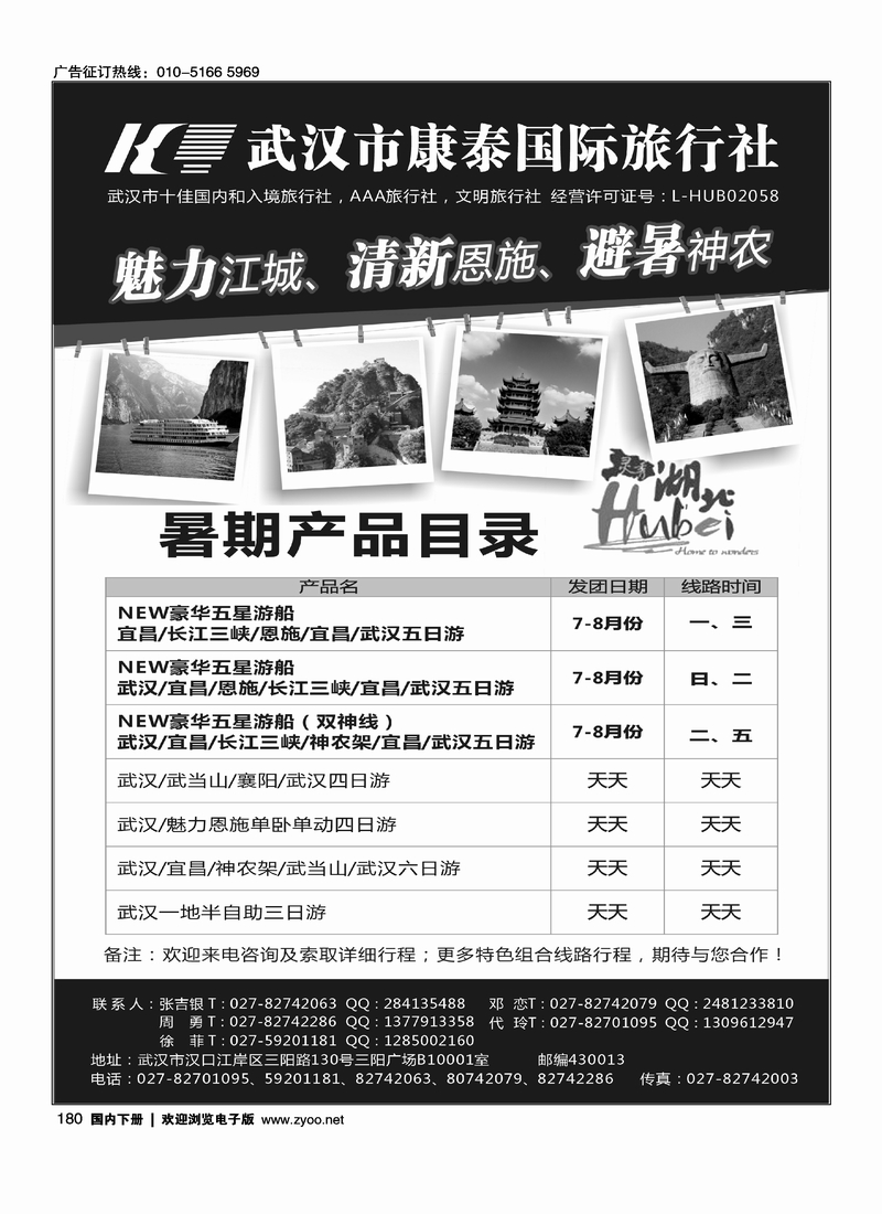 180武汉市康泰国际旅行社