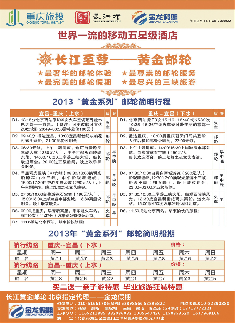 彩159三峡长江黄金邮轮指定代理（黄金)
