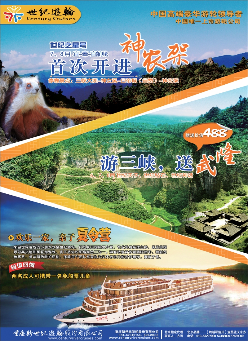 彩23世纪游轮之 世纪之星号首次开进神农架