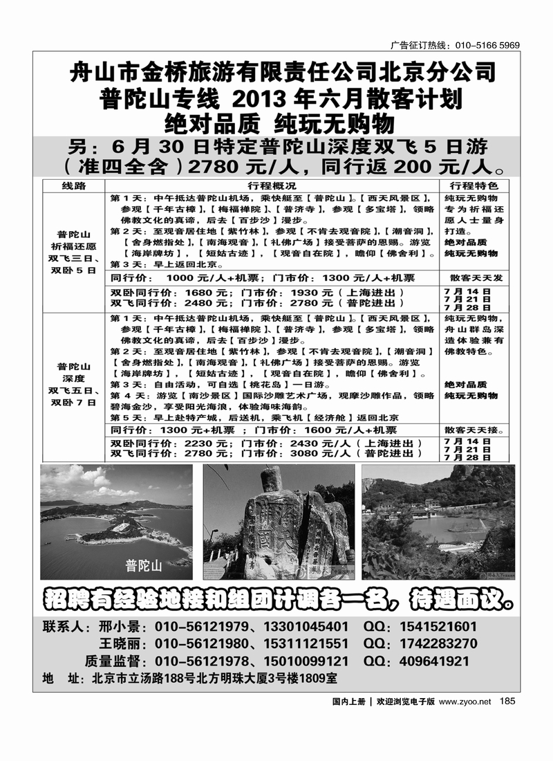 185普陀山专线