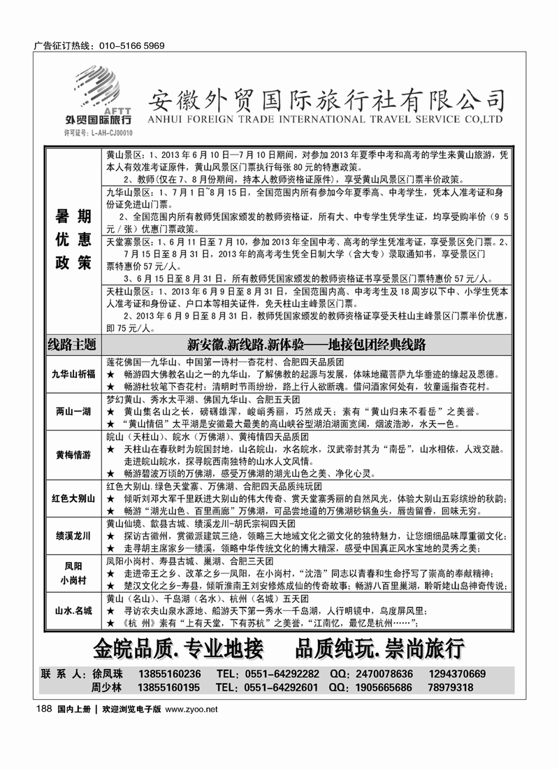 188金皖商旅-安徽外贸国旅品质地接
