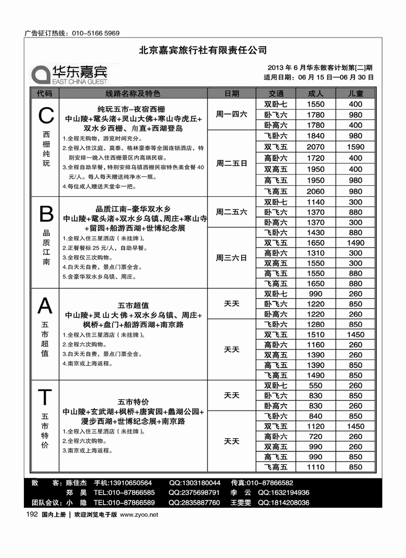 192华东嘉宾