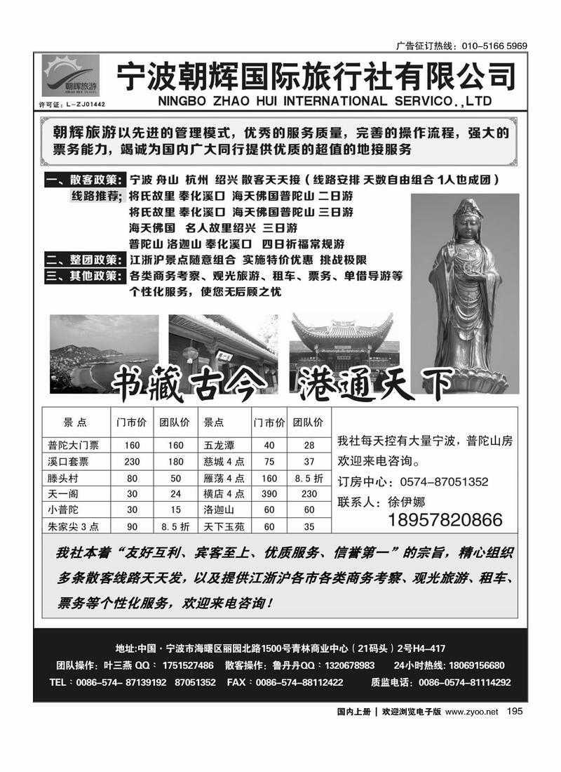 195宁波朝辉国际旅行社有限公司