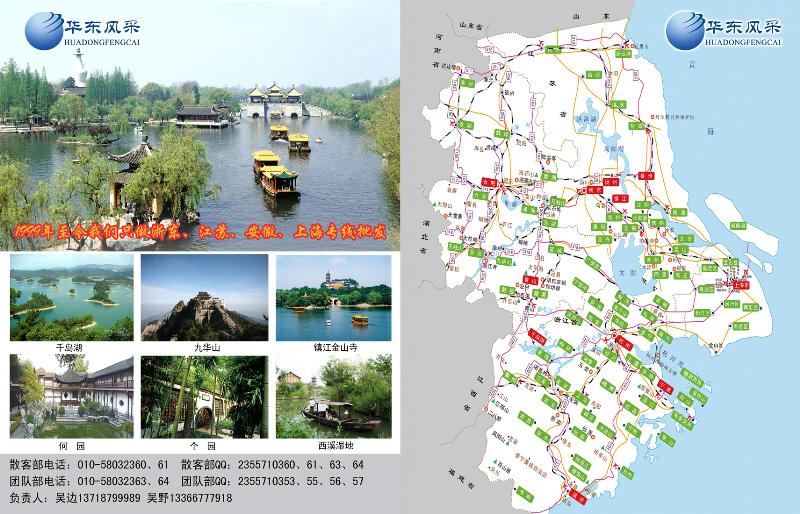 华东风采拉页