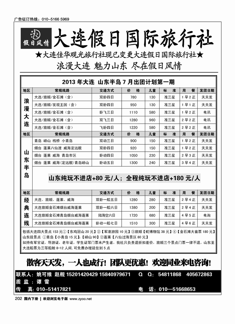 202假日风情——大连假日国际旅行社