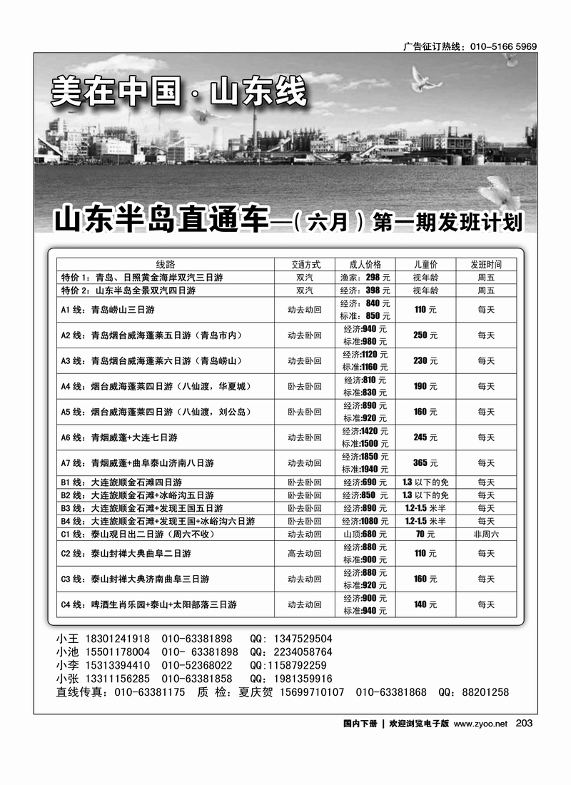 203美在中国·山东篇