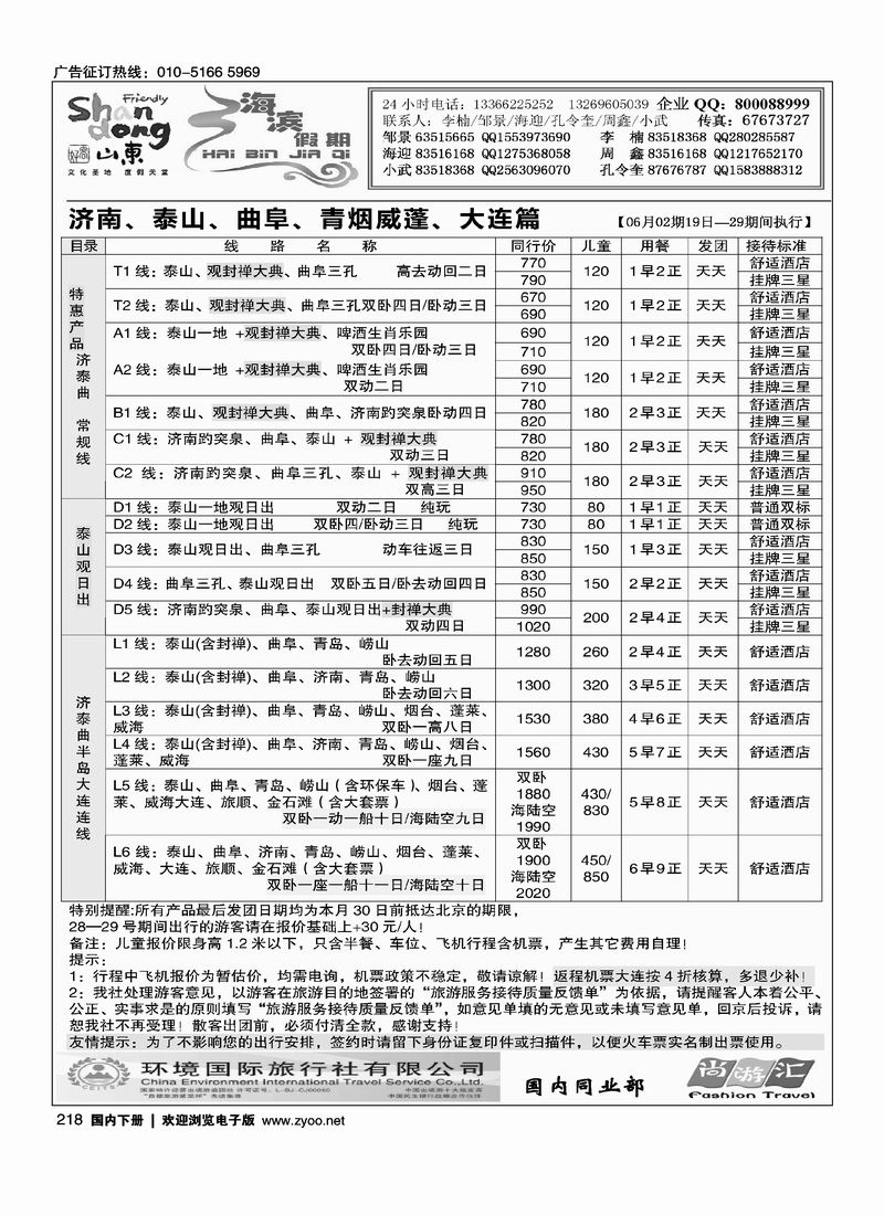 218海滨假期·山东线路
