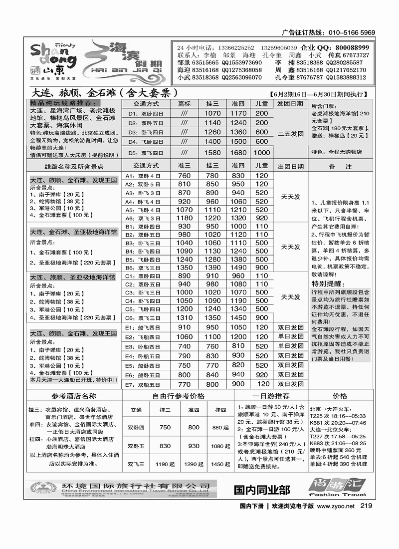 219海滨假期·山东线路