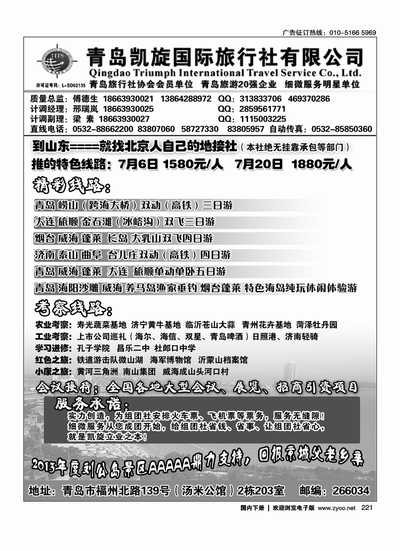 221青岛凯旋国际旅行社