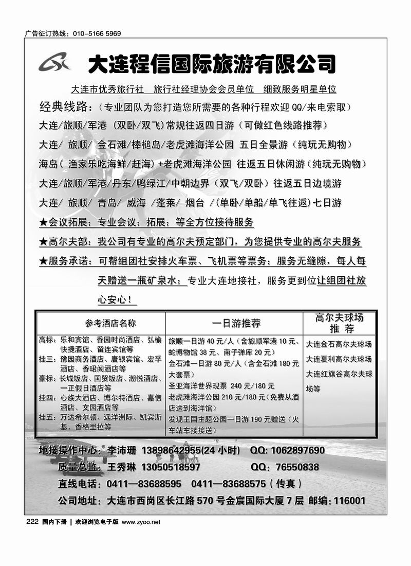222大连程信国际旅游有限公司