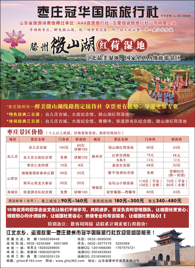 彩10枣庄冠华国际旅行社