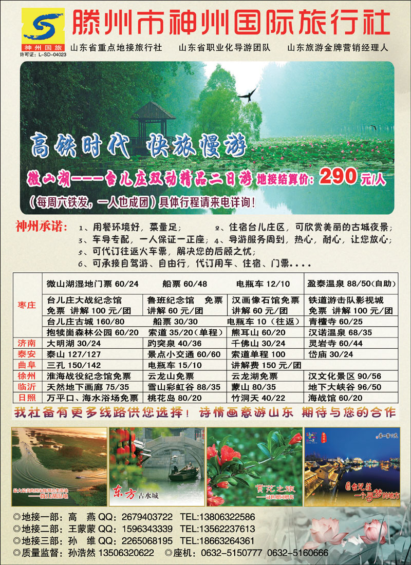 彩15枣庄市滕州神州国际旅行社—台儿庄微山湖专业地接