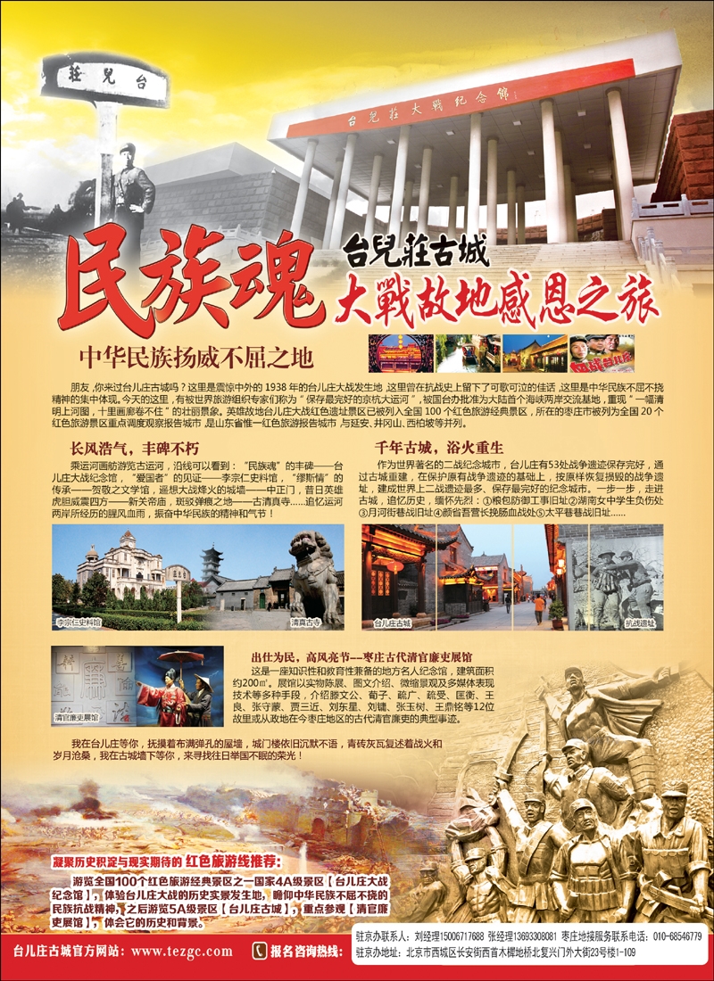 彩4山东枣庄台儿庄古城