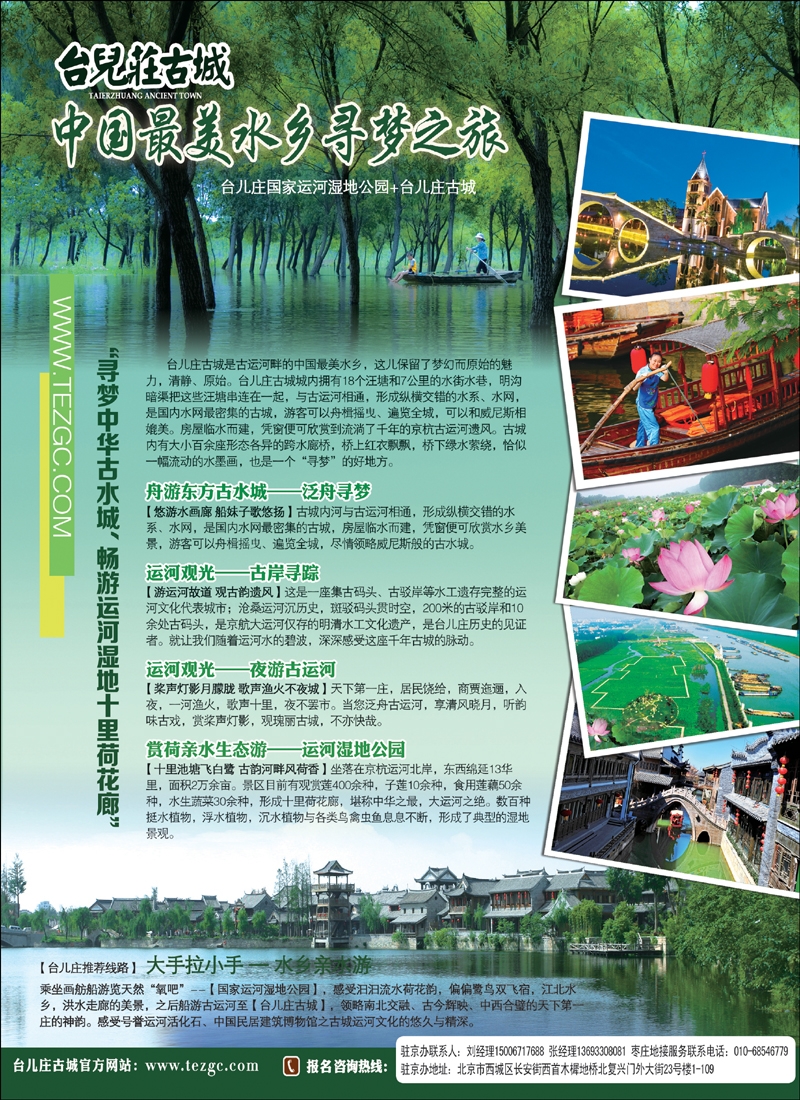 彩6山东枣庄台儿庄古城
