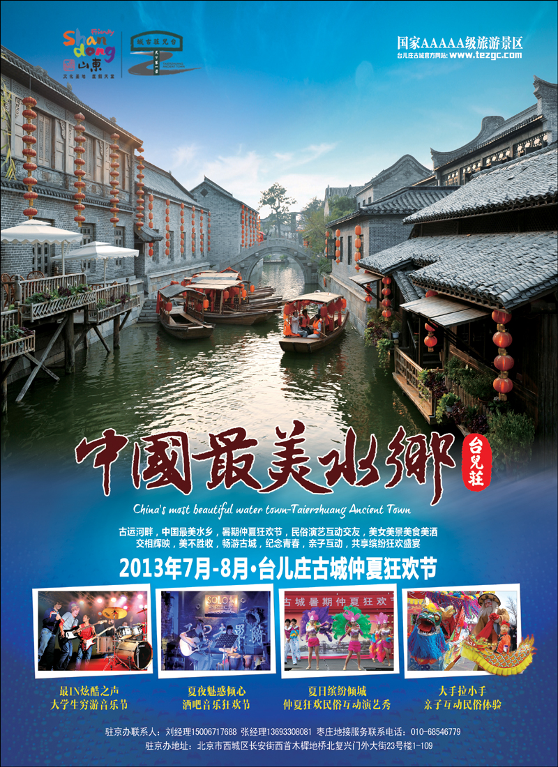 彩7山东枣庄台儿庄古城