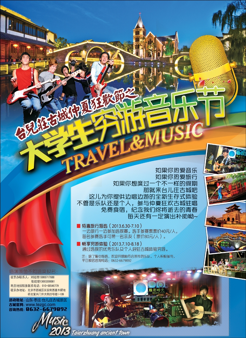 彩8山东枣庄台儿庄古城