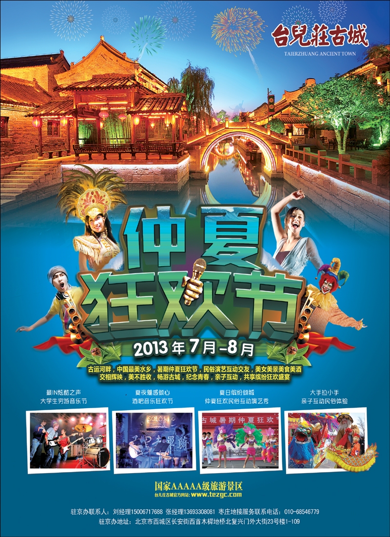 彩9山东枣庄台儿庄古城