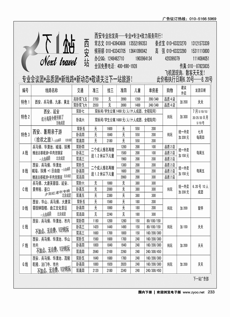 233下一站·陕西