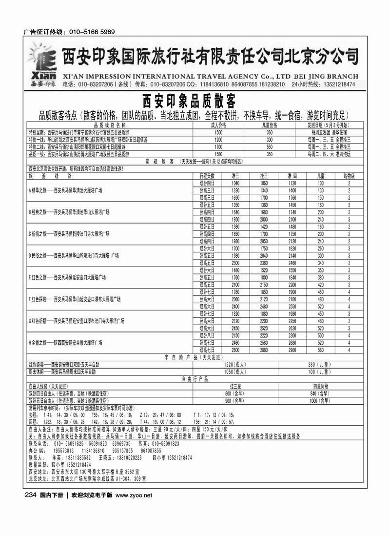 234西安印象