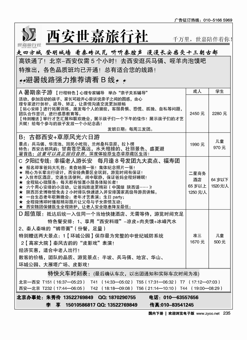 235秀秀之旅-游历西安