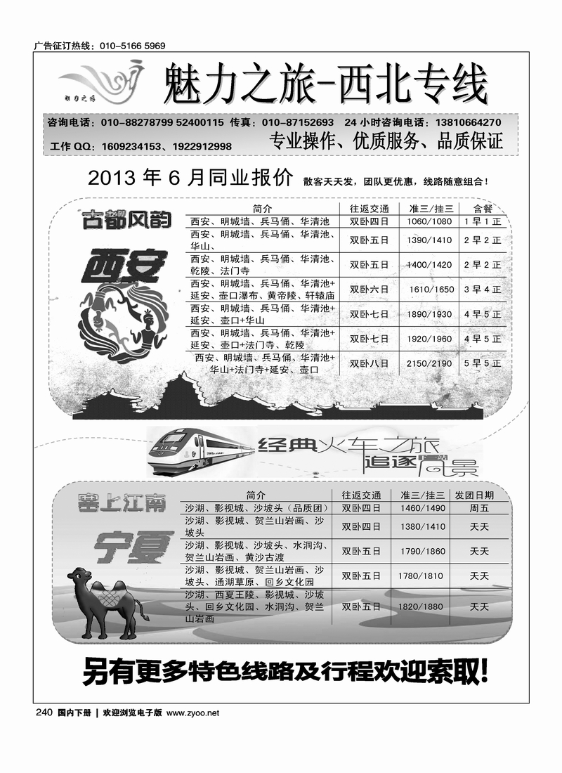 240魅力陕西—西北专线