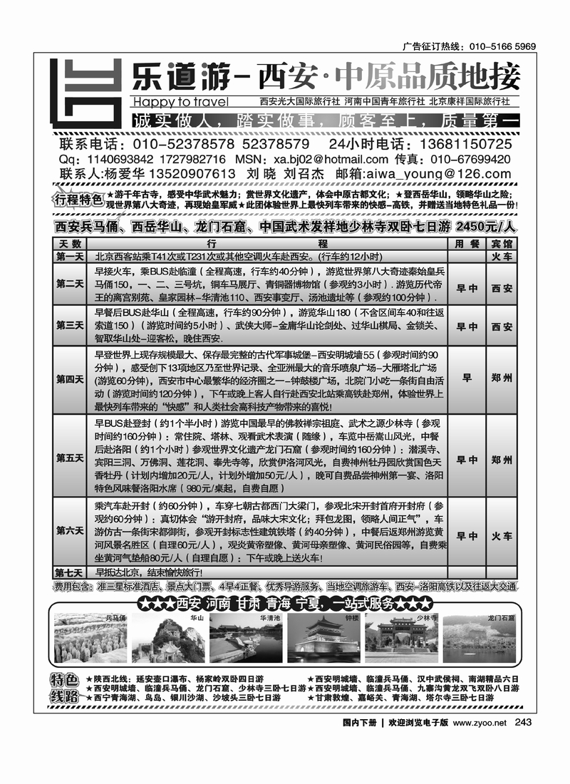 243乐道游·西安光大