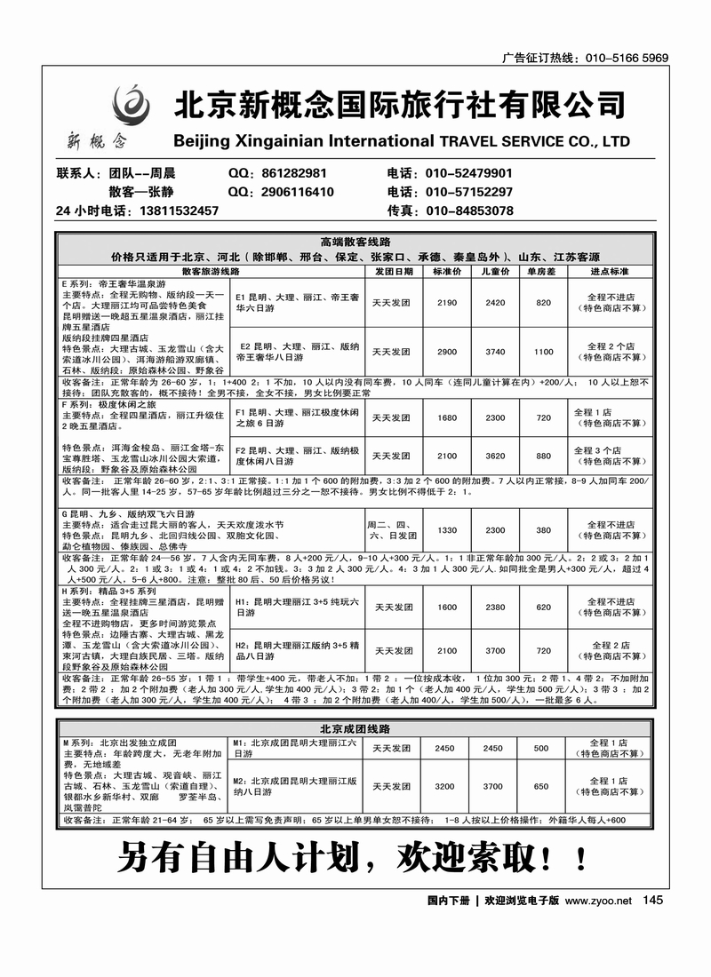 145云南新概念