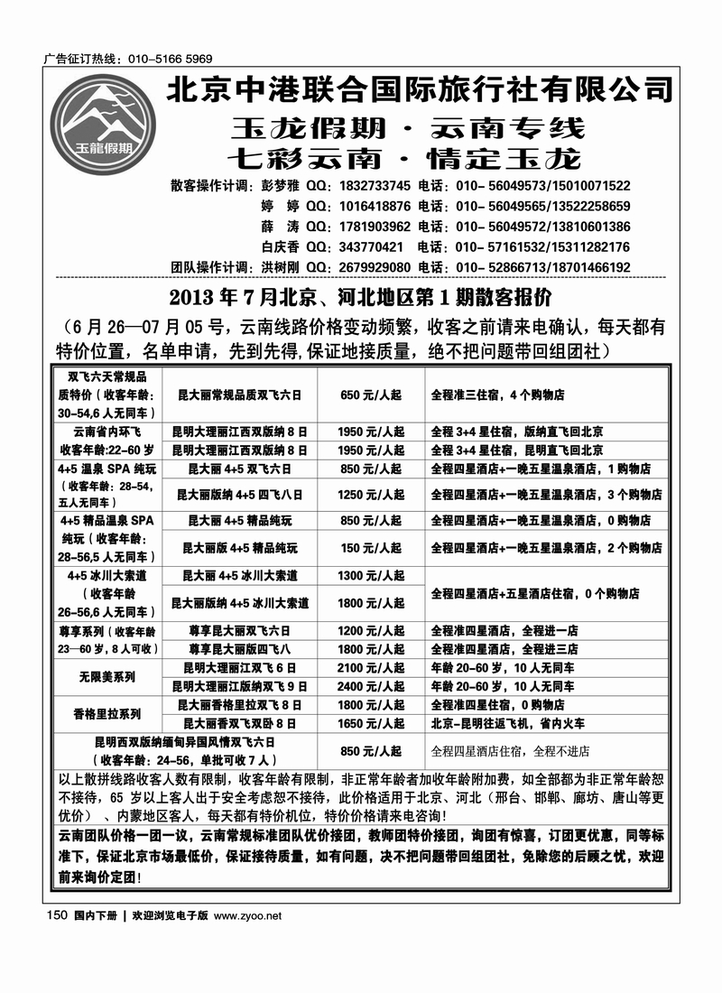 150玉龙假期·云南专线