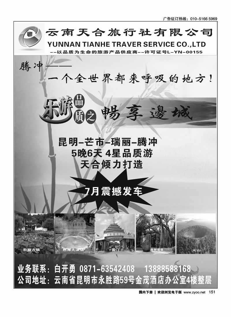 151云南天合旅行社-乐游品质·云南专线