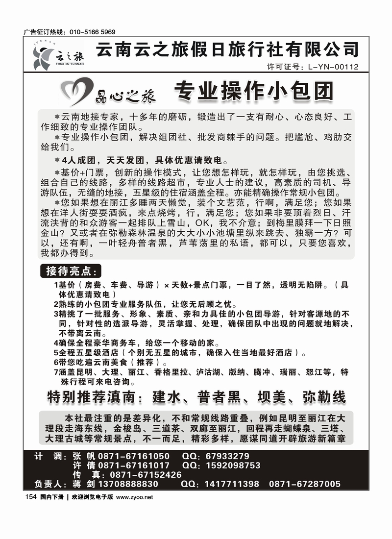 154云南云之旅-专业小包团