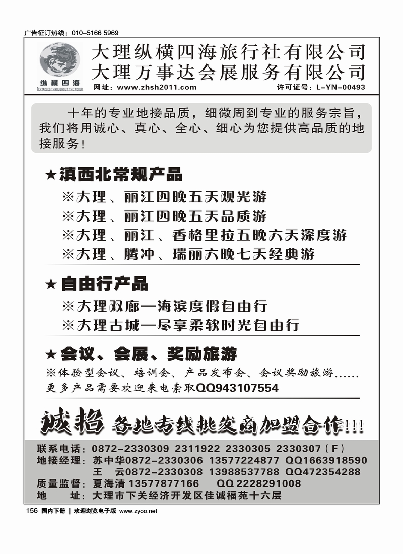 156云南滇西特色旅游产品