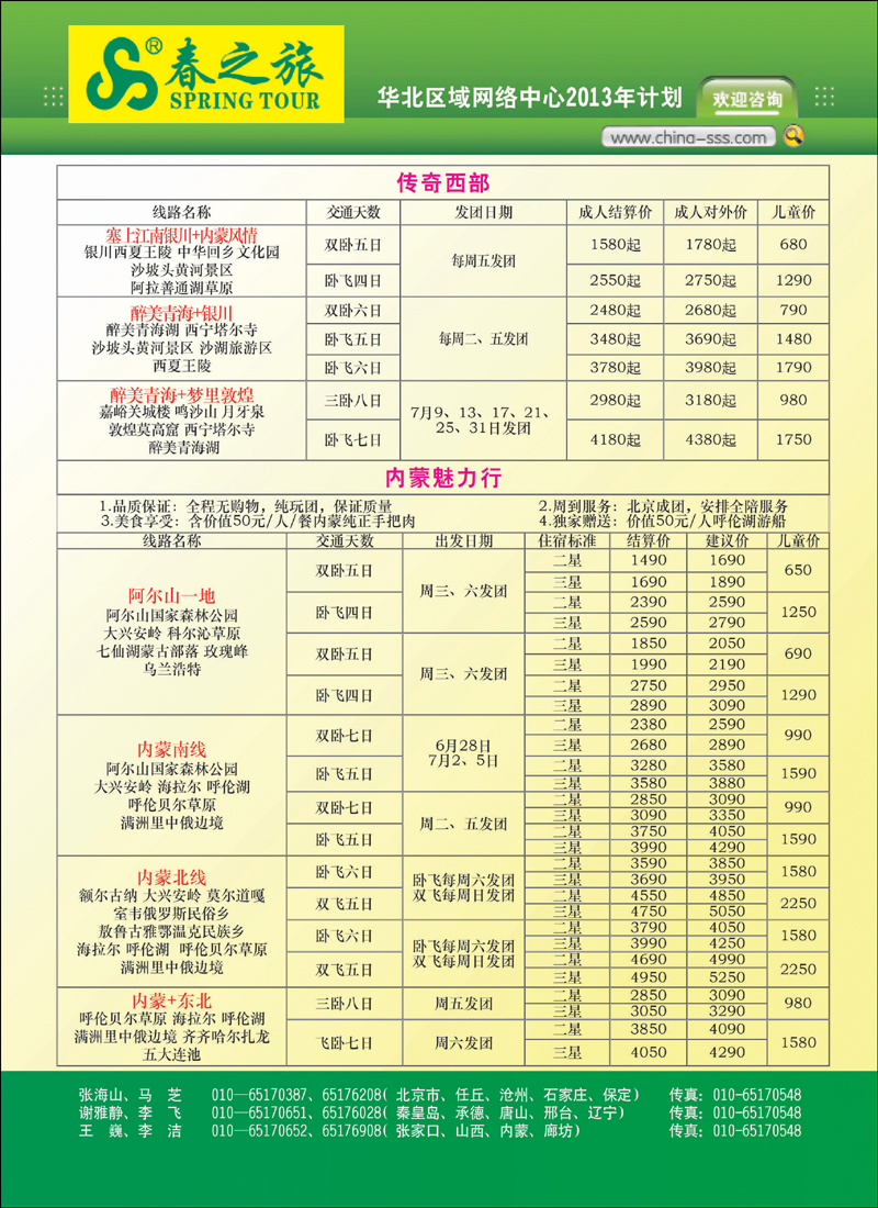 彩3北京春秋旅行社