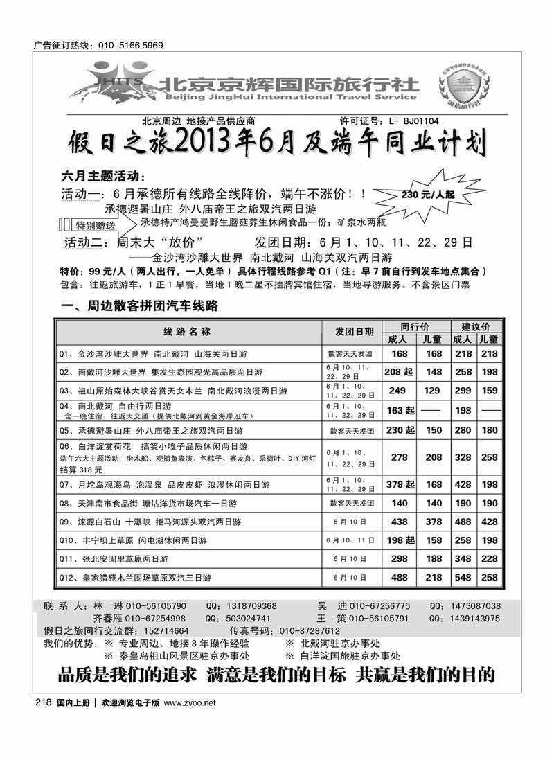 218假日之旅·周边专线