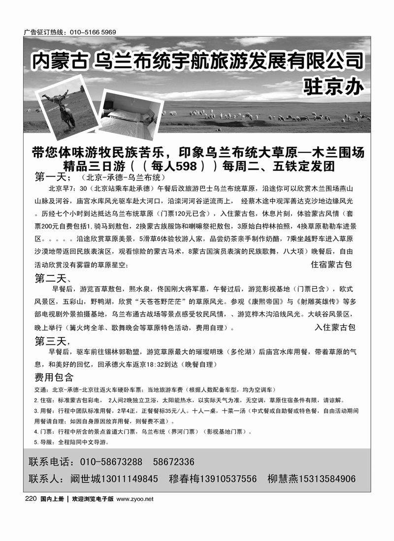 220乌兰布统驻京办