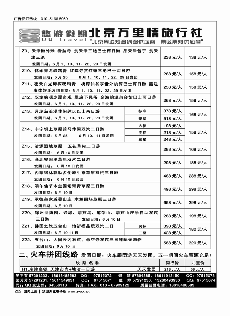 222悠游假期