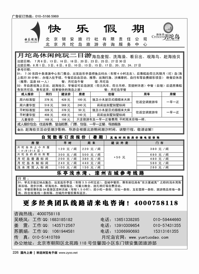 226月坨岛景区京津冀地区首席代理----北京银安旅行社