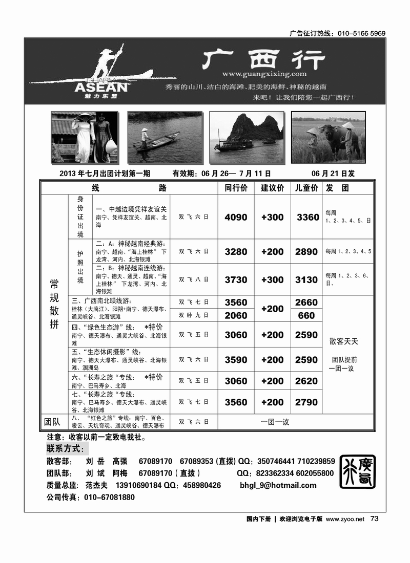 73广西行