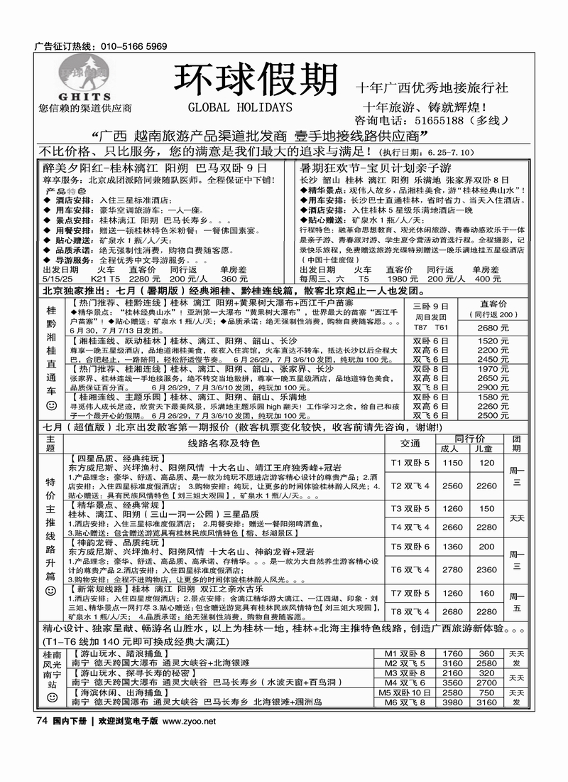 74环球假期-广西地接专线