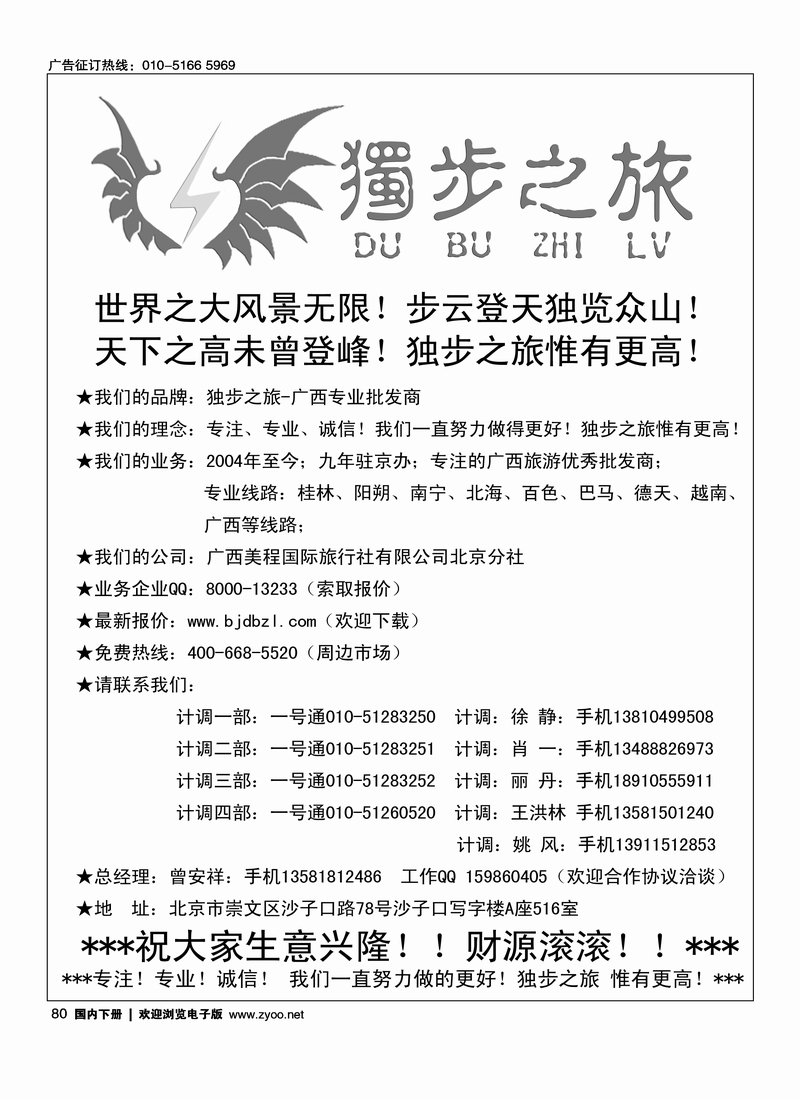 80独步之旅