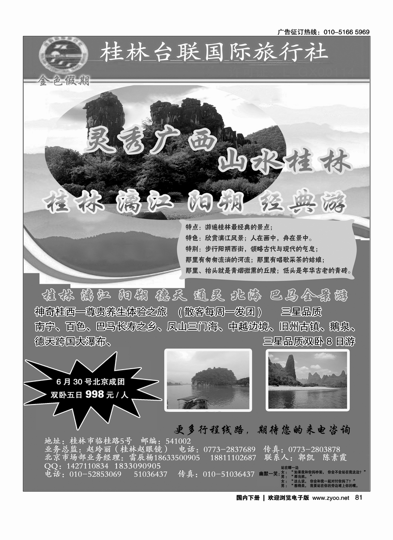 81金色假期·广西旅游